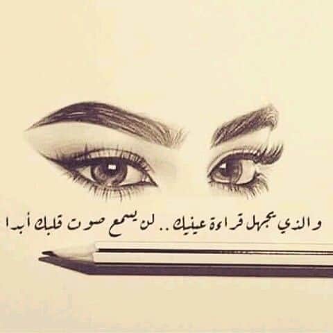 أحلى وأجمل ما قيل من عبارات عن نظرات العيون عبارات عن نظرات العيون
