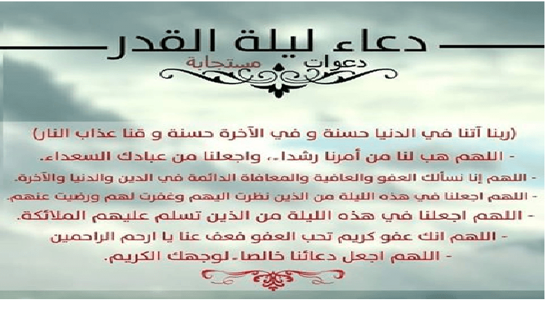 أدعية شهر رمضان مكتوبة مفاتيح الجنان