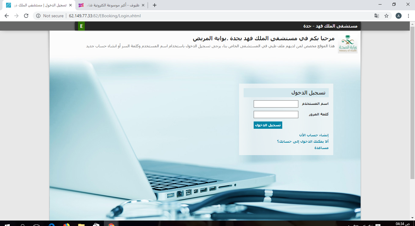 أسماء أطباء مستشفى الملك فهد بجدة