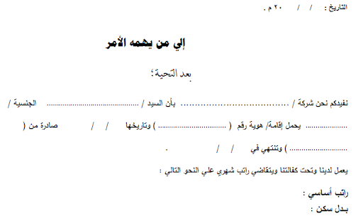 أفضل طريقة لتنظيم خطاب من يهمه الامر