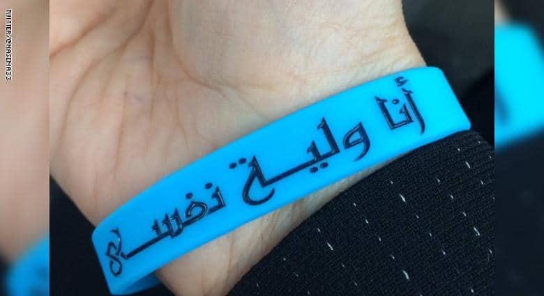 كيفية اسقاط الولاية عن المرأة في السعودية