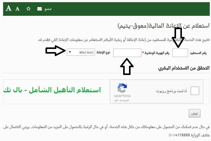 التأهيل الشامل استعلام برقم الهوية 