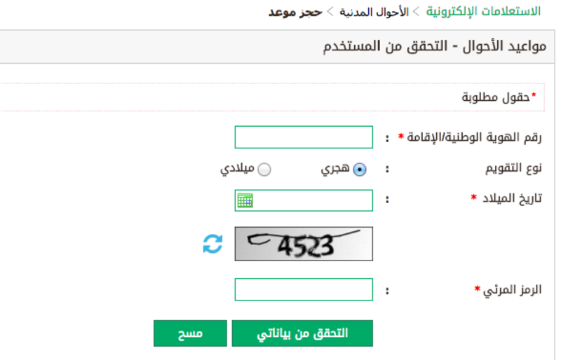 اجراءات تغيير الاسم بالاحوال المدنية السعودية