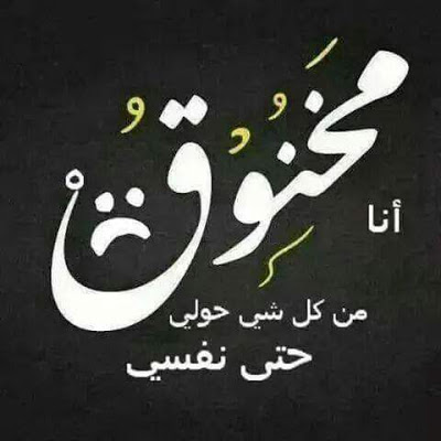 اجمل الصور الحزينة مع العبارات