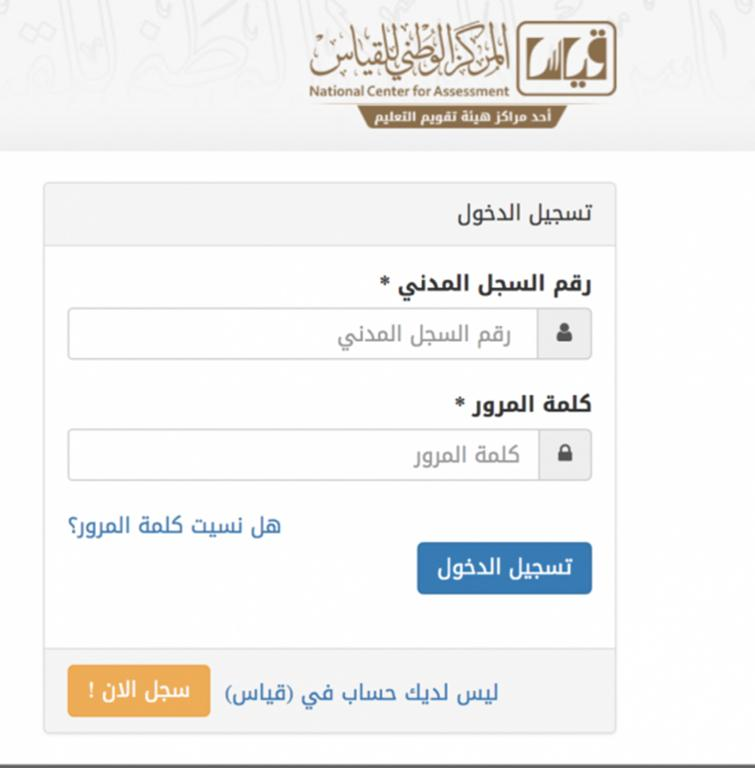 خطوات التسجيل في القدرات