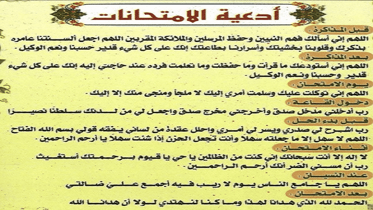 ادعية الامتحانات