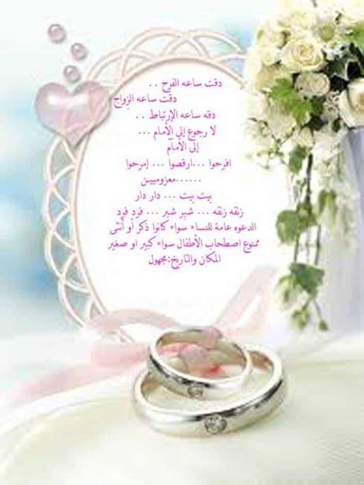 دعوة زفاف بأبيات شعرية