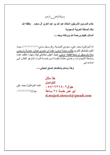 اسباب طلب منحة ارض