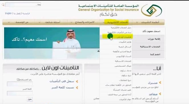 استعلام عن اسمي في التأمينات الاجتماعية
