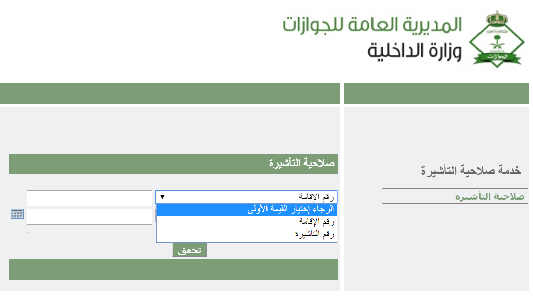 استعلام عن تاشيرة خروج وعودة مفردة