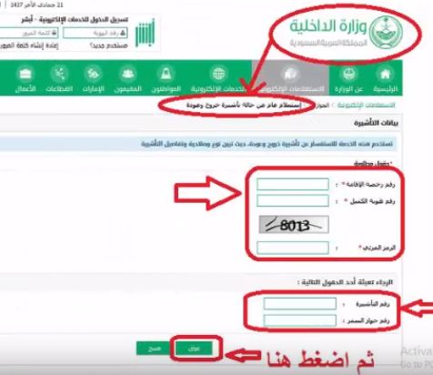 استعلام عن خروج وعودة برقم الاقامة