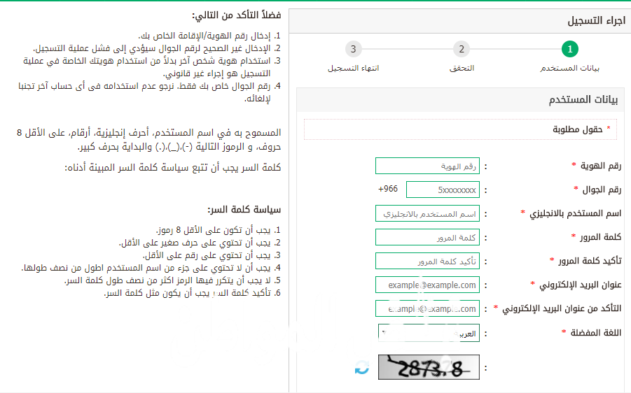 الاستعلام عن معاملة في إدارة الوافدين