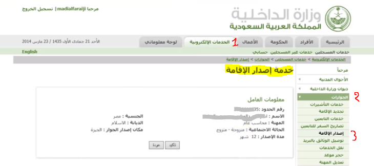 اصدار اقامة جديدة برقم الحدود