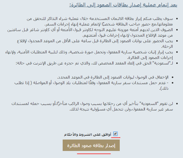اصدار بطاقة صعود الطائرة الخطوط السعودية