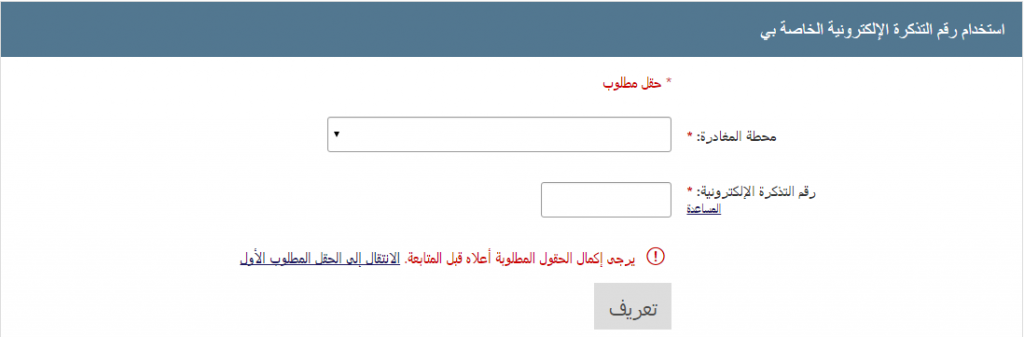 اصدار بطاقة صعود الطائرة الخطوط السعودية