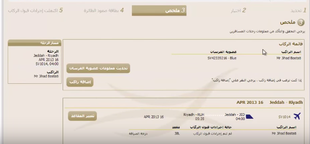 اصدار بطاقة صعود الطائرة الخطوط السعودية