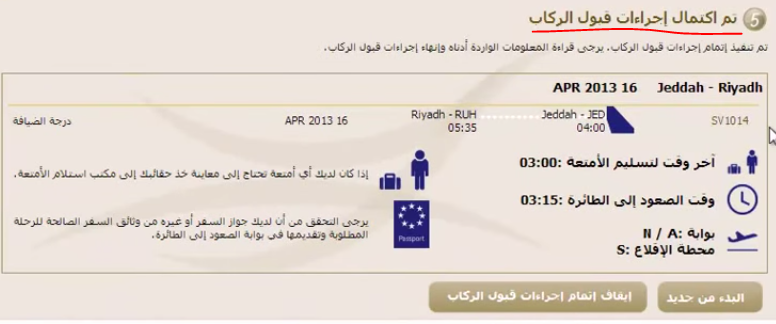 اصدار بطاقة صعود الطائرة الخطوط السعودية