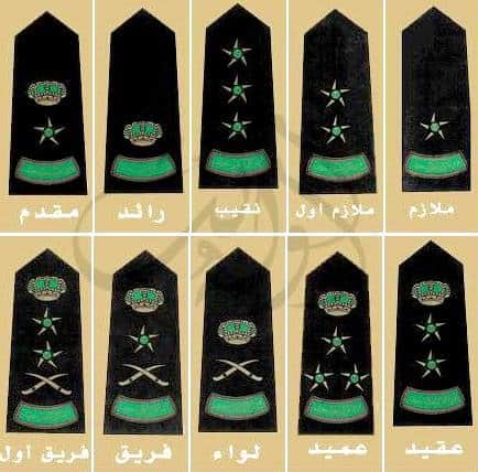 اعلى رتبه عسكريه في السعودية