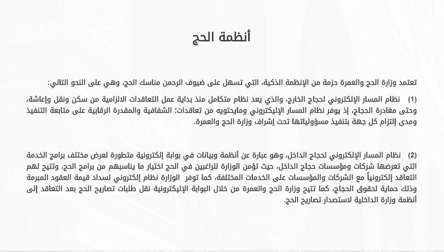 افضل حملة حج في جدة 1441 - 2020