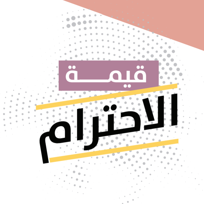 شعر عن الاحترام بالفصحى   شعر عن الاحترام بالفصحى