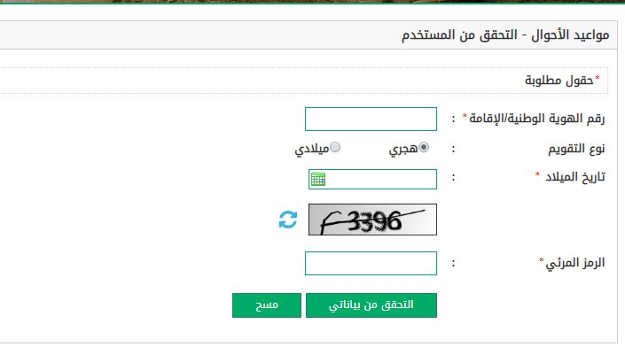 الاحوال المدنية حجز موعد اضافة مولود