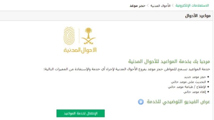 الاحوال المدنية حجز موعد اضافة مولود