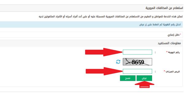 الاستعلام عن المخالفات المرورية برقم اللوحة