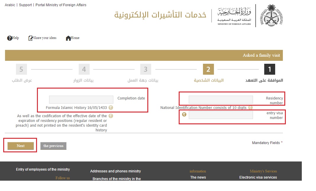 الاستعلام عن تأشيرة صادرة من وزارة العمل