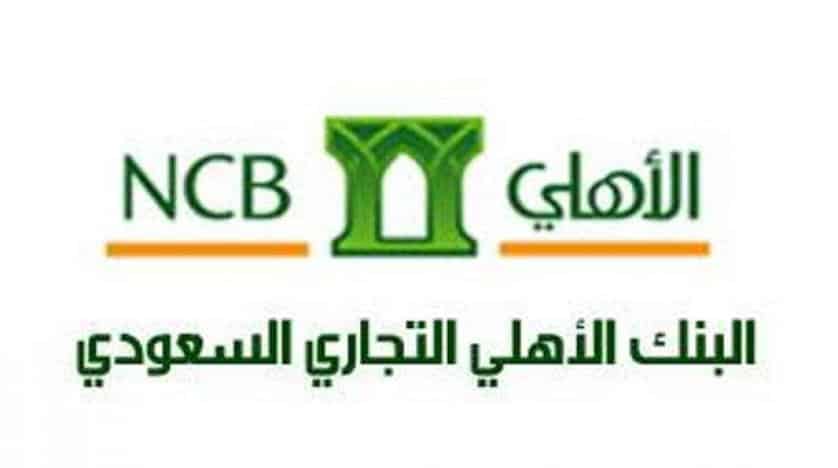 خطاب فتح حساب البنك الأهلي