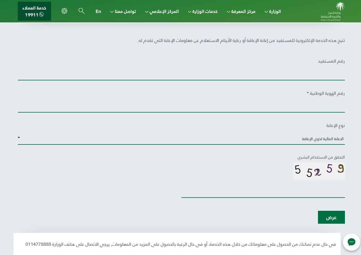 التأهيل الشامل استعلام برقم الهوية