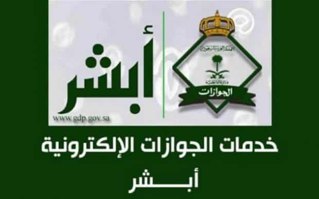 طباعة تأشيرة خروج نهائي برقم الاقامة