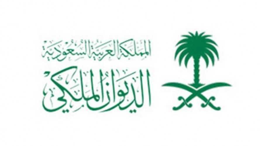 طريقة كتابة معروض للديوان الملكي