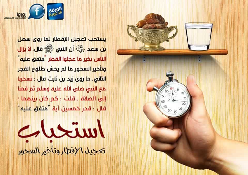 حديث الرسول عن تاخير السحور
