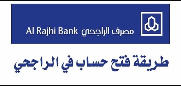العمليات التي يمكن القيام بها في بنك الراجحي كيفية تحديث بيانات الراجحي