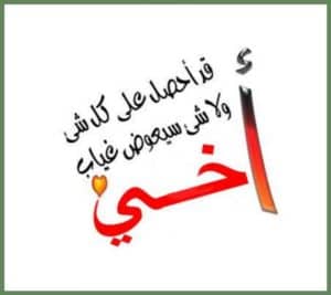 اللهم احفظ اخي اينما كان