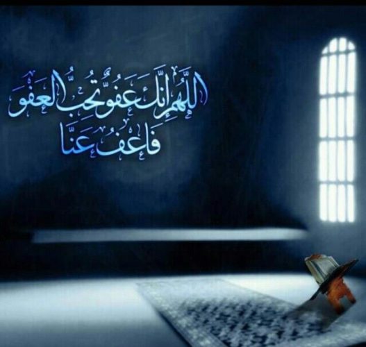 اللهم انك عفو كريم تحب العفو فاعف عنا مزخرفة