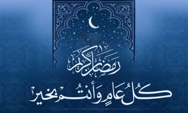امساكية رمضان 2020 - 1441