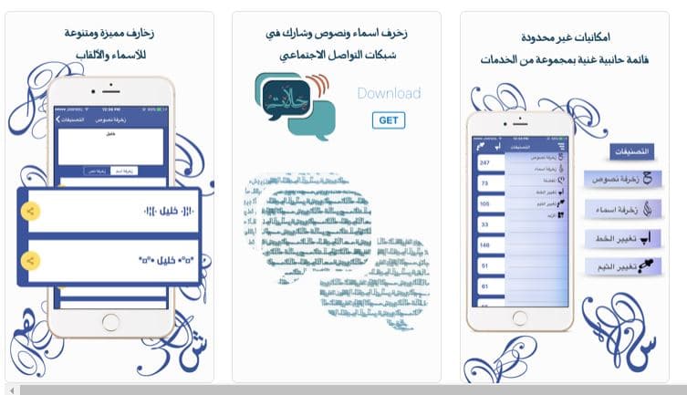 برنامج زخرفة النصوص للايفون بالعربي