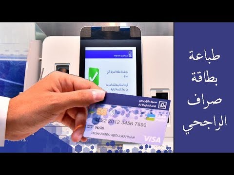 بطاقة صراف الراجحي بدل فاقد