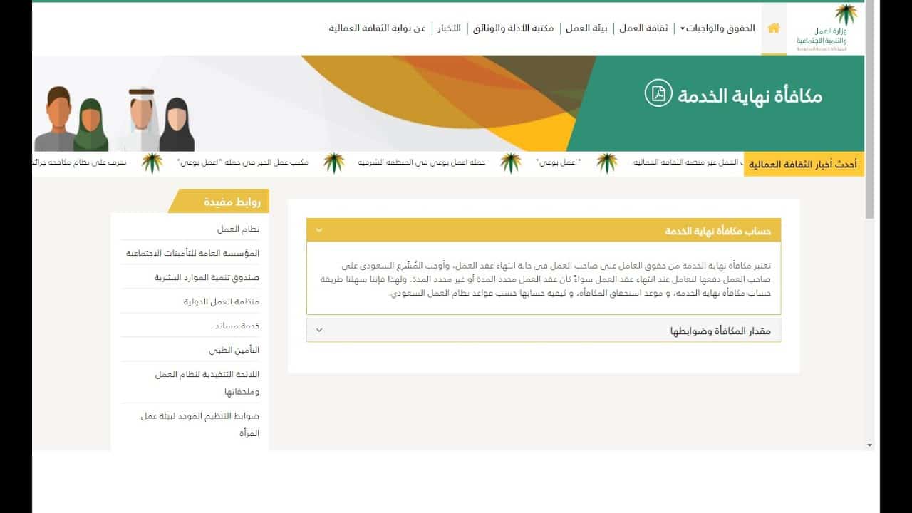 نهاية الخدمة في قانون العمل السعودي