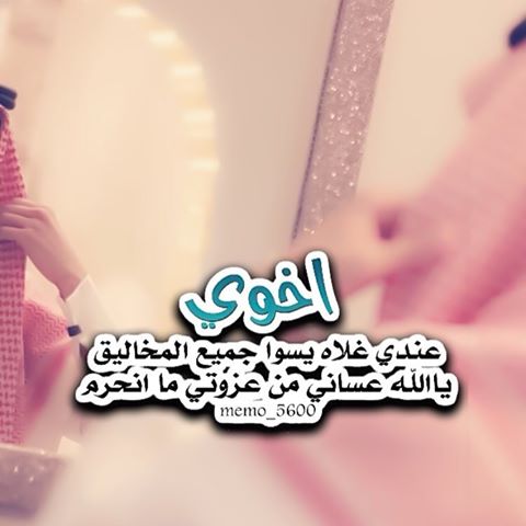 بيسيات عن الاخ حديثة 2020