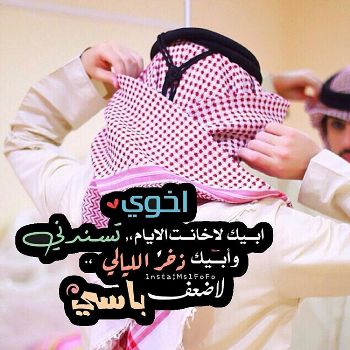 بيسيات عن الاخ حديثة 2020