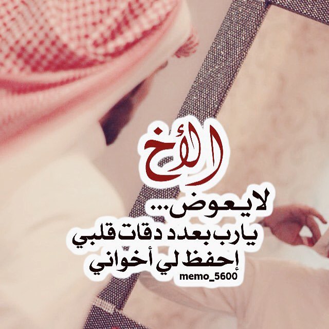 بيسيات عن الاخ حديثة 2020