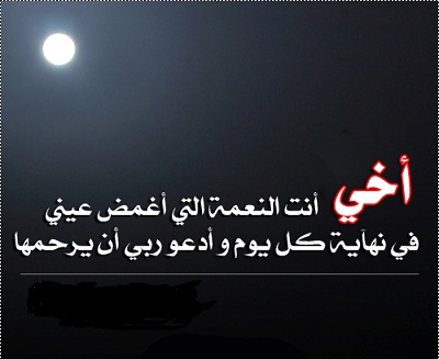 بيسيات عن الاخ حديثة 2020