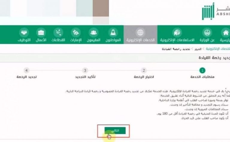تجديد الرخصة بدون فحص 2020