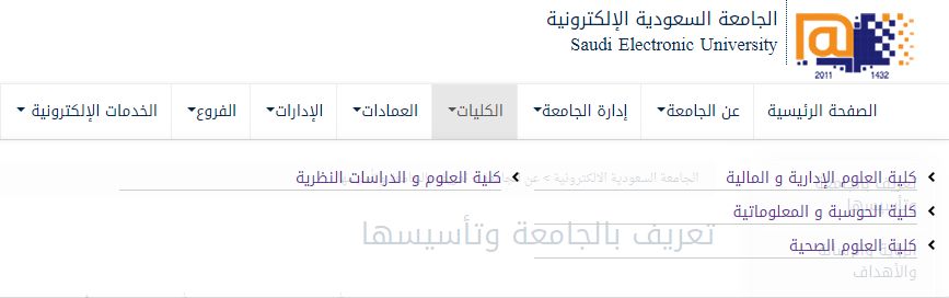تخصصات الجامعة السعودية الالكترونية