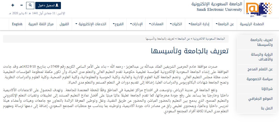 تخصصات الجامعة السعودية الالكترونية