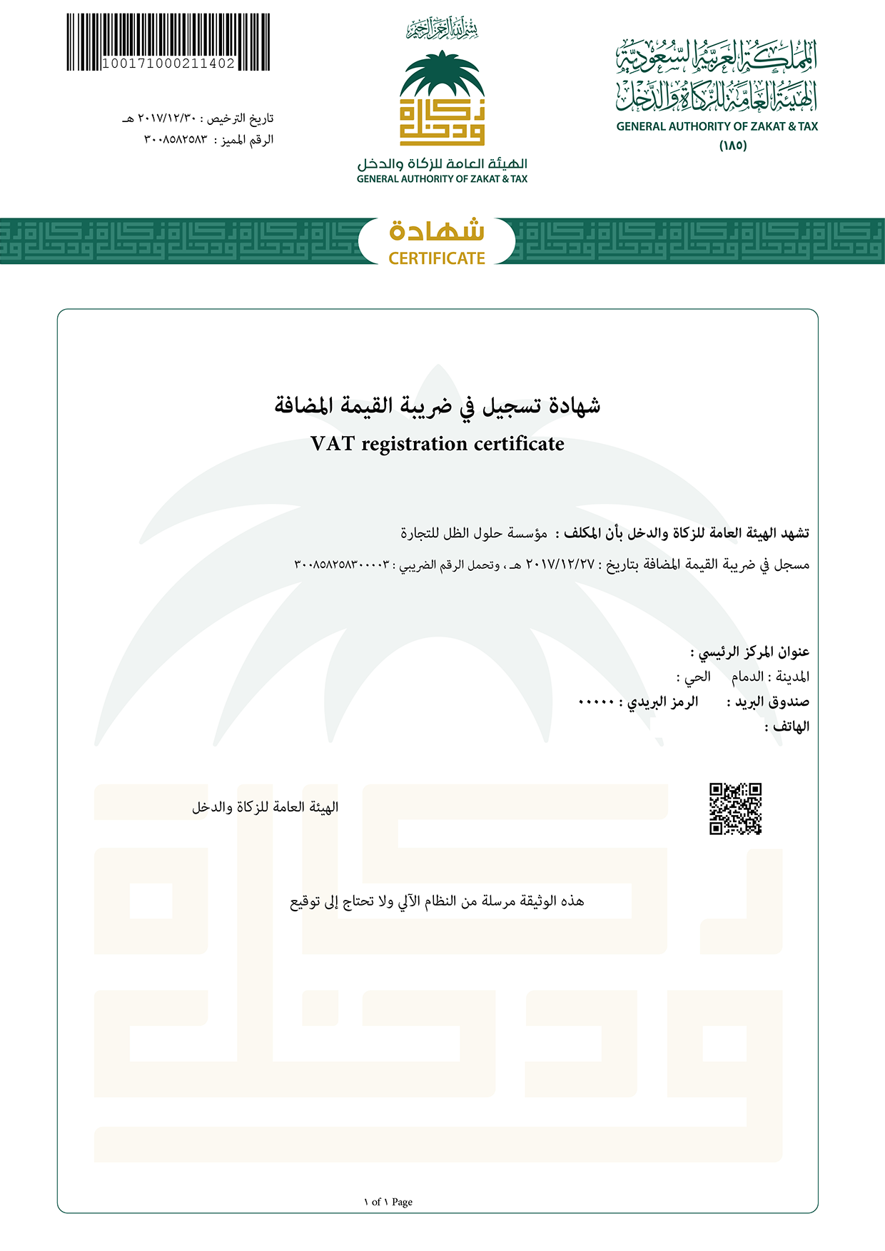 تسجيل القيمة المضافىة