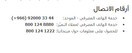 تغيير رقم الجوال في بنك الراجحي عن طريق النت