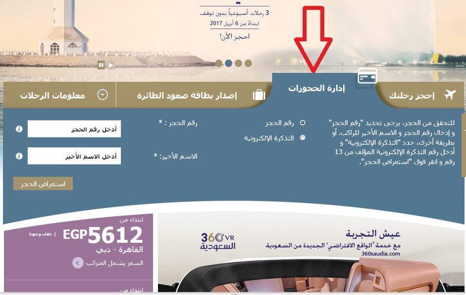 حجز الطيران السعودي